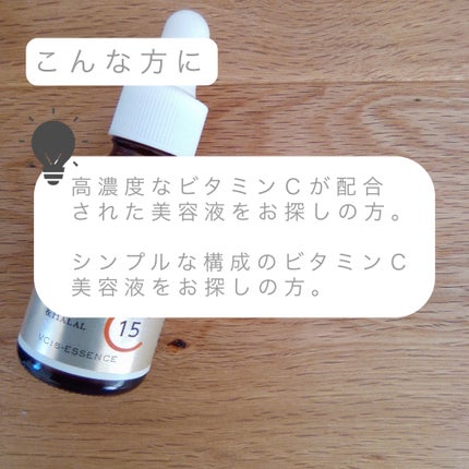 VC15特濃美容液/ケアナボーテ/美容液を使ったクチコミ(3枚目)