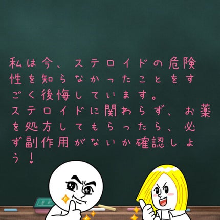 umi on LIPS 「ステロイドだけに限らず、お薬を使用する時は、必ず注意事項を確認..」(7枚目)