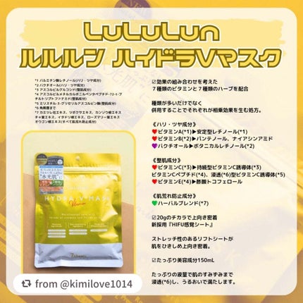 ルルルン ハイドラ V マスク/ルルルン/シートマスク・パックを使ったクチコミ(2枚目)