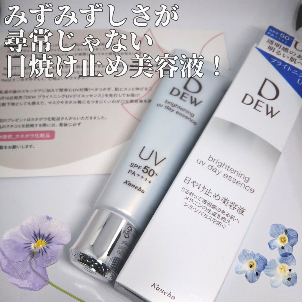 ブライトニングUVデイエッセンス/DEW/美容液を使ったクチコミ（1枚目）