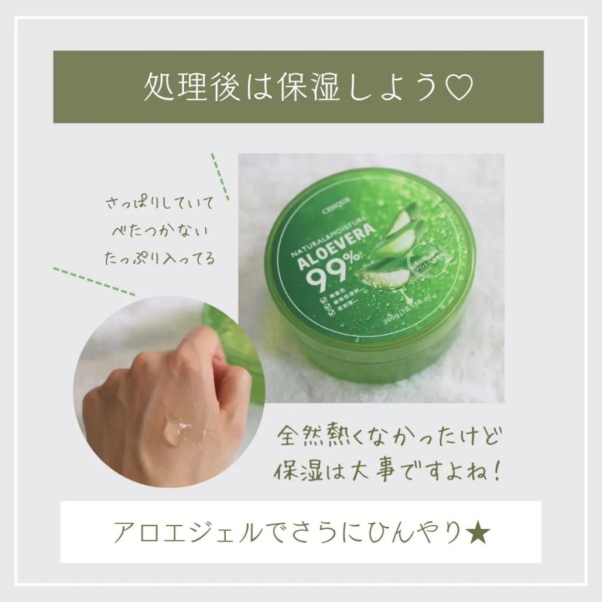 モイスチャーゲルアロエALN/CENQUR/その他スキンケアを使ったクチコミ(4枚目)