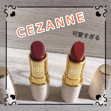 ラスティング リップカラーN/CEZANNE/口紅を使ったクチコミ（1枚目）