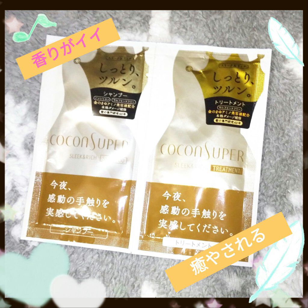 インナーコンフォートシャンプー (スリーク&リッチ)/ココンシュペール/シャンプー・コンディショナーを使ったクチコミ（1枚目）