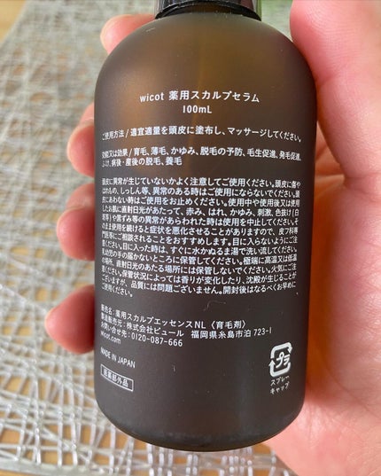 薬用スカルプセラム/wicot/頭皮ローションを使ったクチコミ(3枚目)