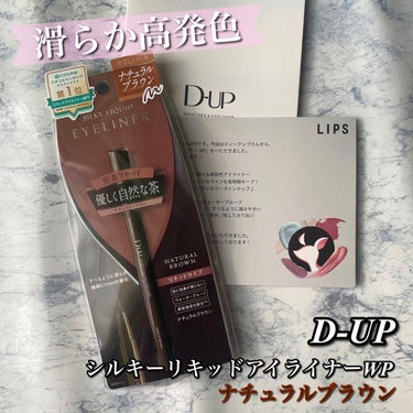 シルキーリキッドアイライナーWP/D-UP/リキッドアイライナーを使ったクチコミ（1枚目）