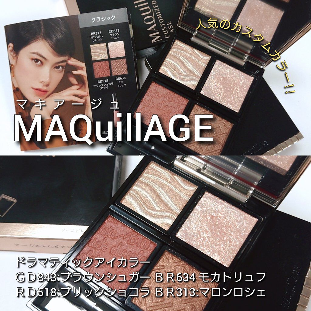 ドラマティックアイカラー (パウダー)/(クリーム) BR634 モカトリュフ/マキアージュ/アイシャドウパレットを使ったクチコミ（2枚目）