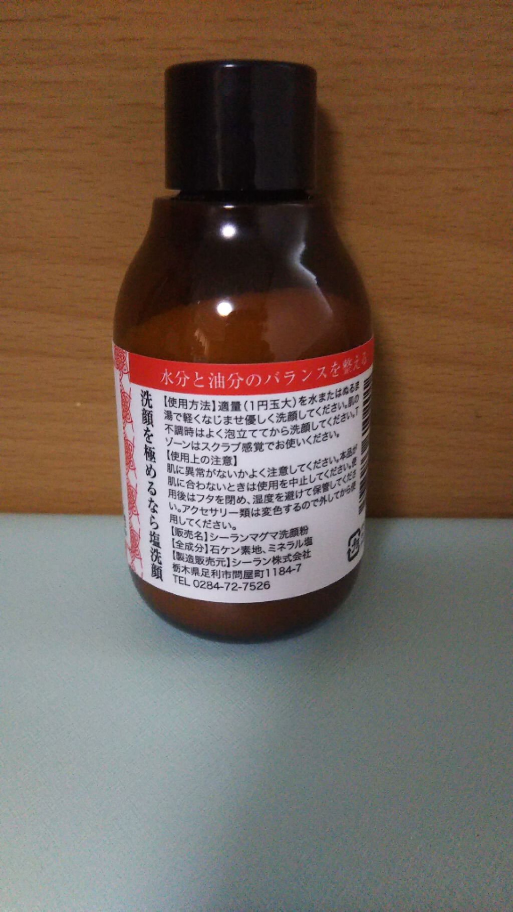 塩洗顔粉/シーランマグマ/洗顔パウダーを使ったクチコミ（3枚目）