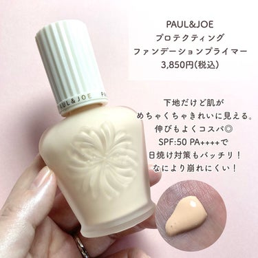 プロテクティング ファンデーション プライマー		/PAUL & JOE BEAUTE/化粧下地を使ったクチコミ（5枚目）