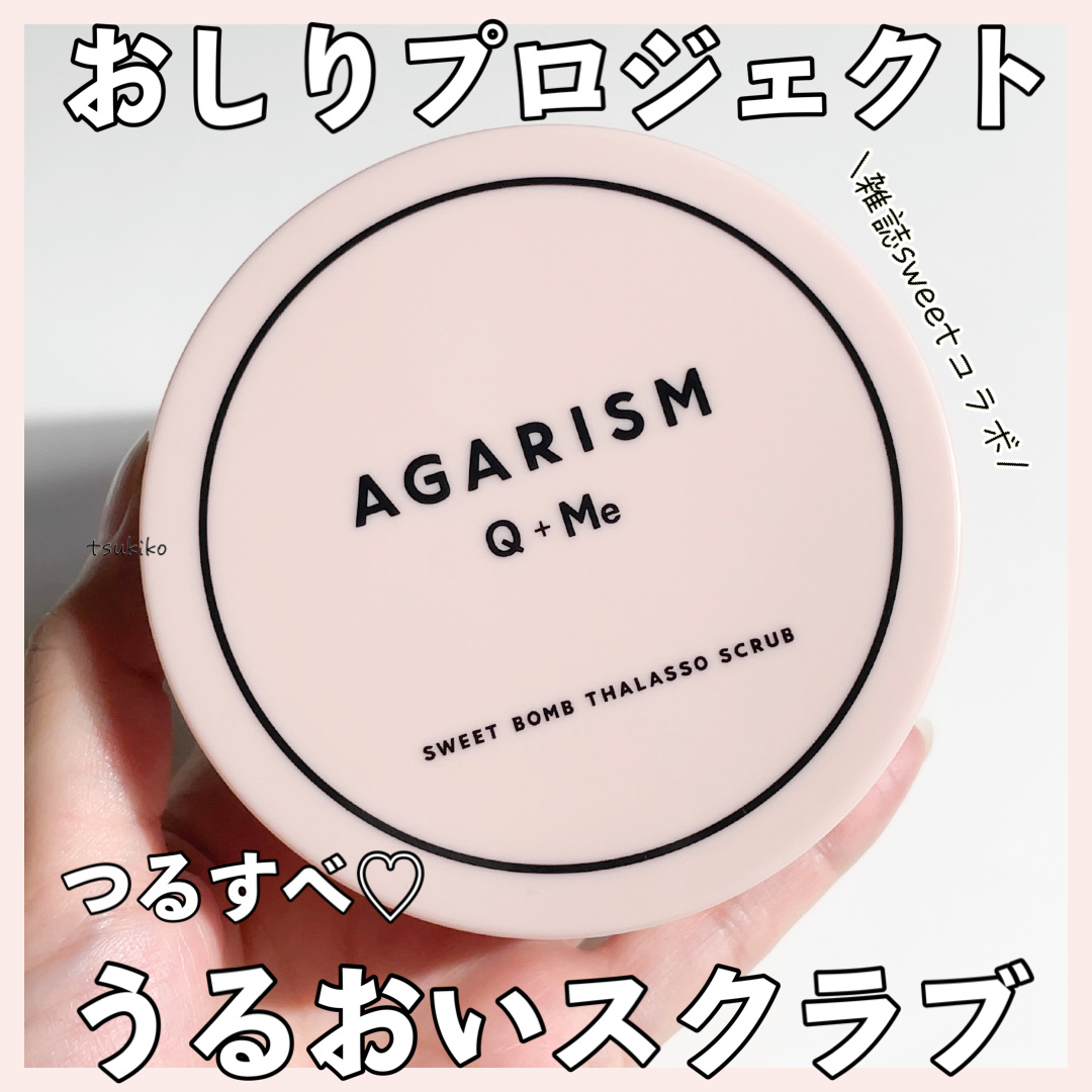 Q+Me スウィート ボム タラソ スクラブ/AGARISM/バスト・ヒップケアを使ったクチコミ（1枚目）