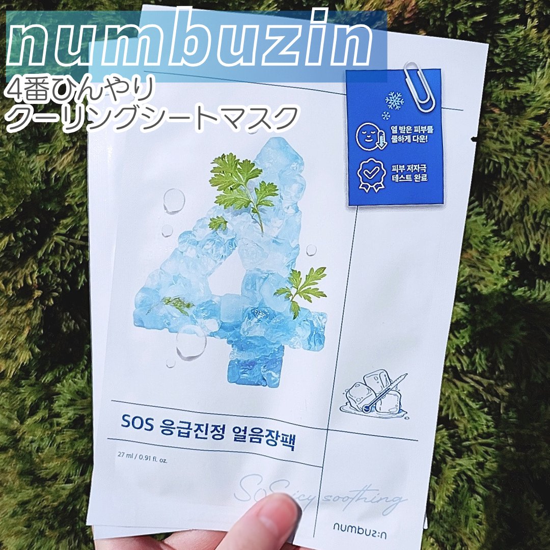 4番 ひんやりクーリングシートマスク/numbuzin/シートマスク・パックを使ったクチコミ（1枚目）
