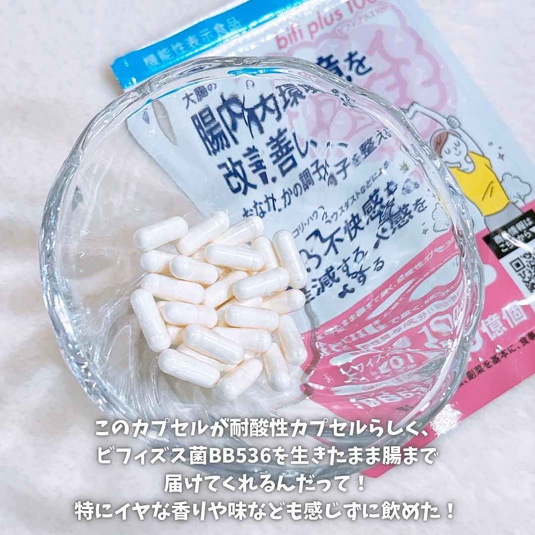 ビフィプラス100/エクセレントメディカル /健康サプリメントを使ったクチコミ（3枚目）