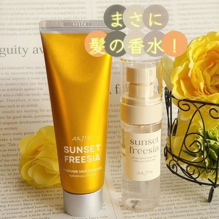 パフュームヘアエッセンス/JUL7ME/ヘアトリートメントを使ったクチコミ(1枚目)