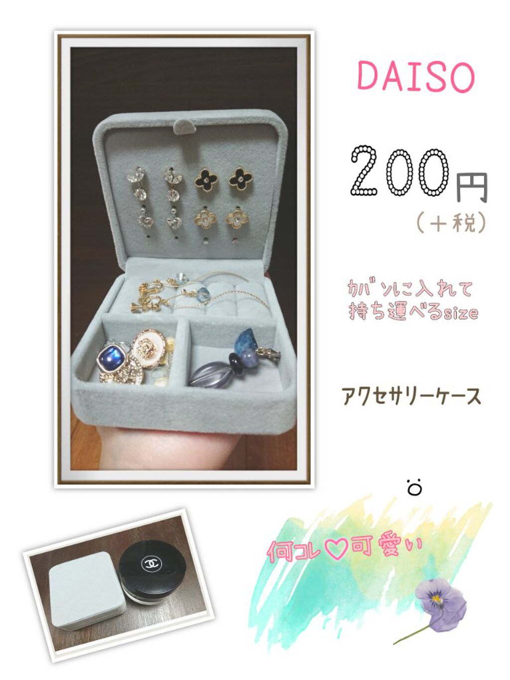 アクセサリーケース/DAISO/その他を使ったクチコミ（1枚目）