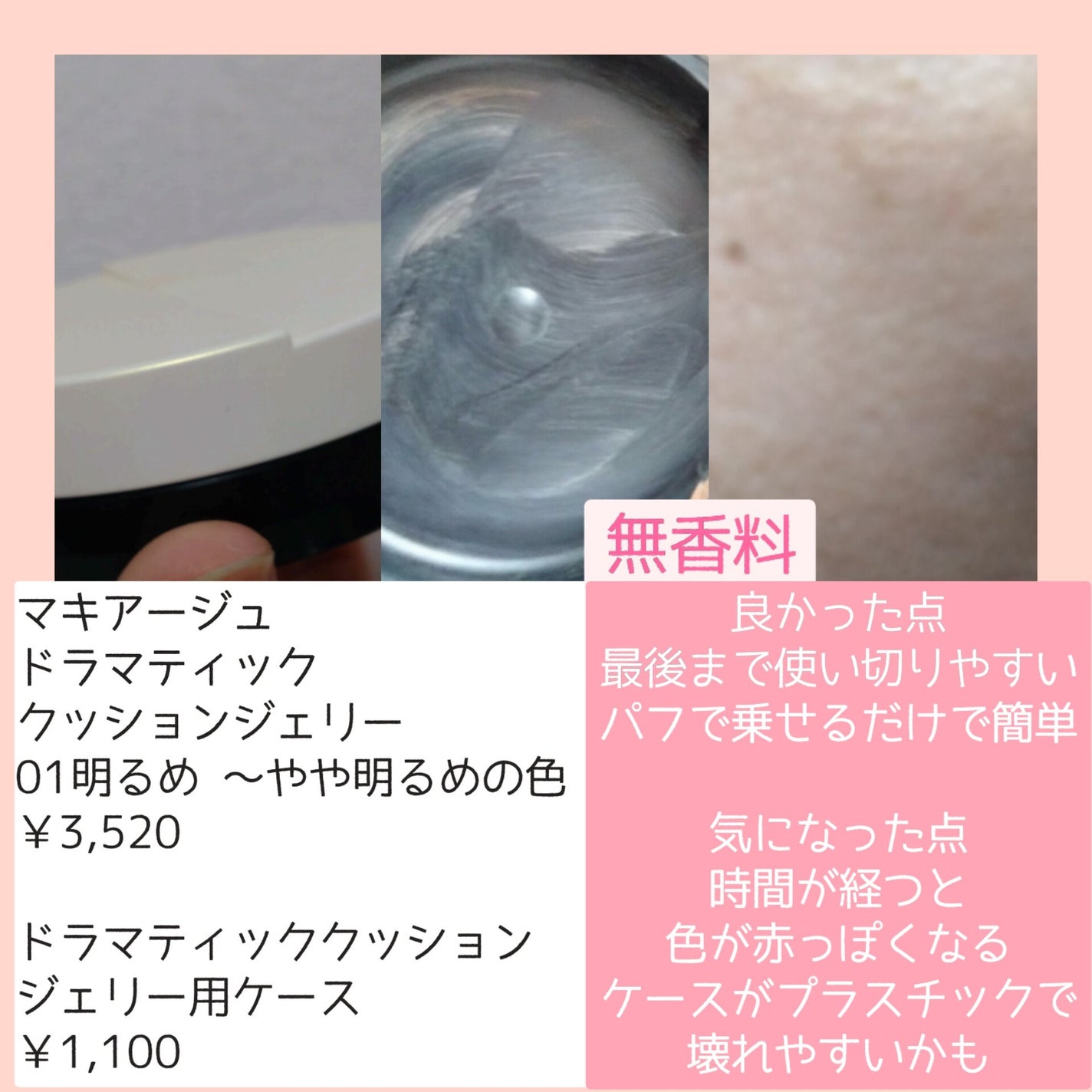 ドラマティッククッションジェリー/マキアージュ/クッションファンデーションを使ったクチコミ(2枚目)