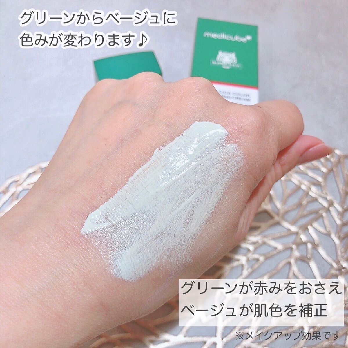 スーパーシカグリーントーンアップベース/MEDICUBE/化粧下地を使ったクチコミ（3枚目）
