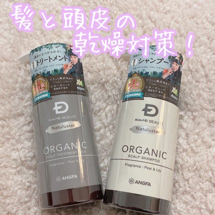スカルプD ボーテ ナチュラスター スカルプシャンプー/トリートメントパック/アンファー(スカルプD)/シャンプー・コンディショナーを使ったクチコミ(1枚目)