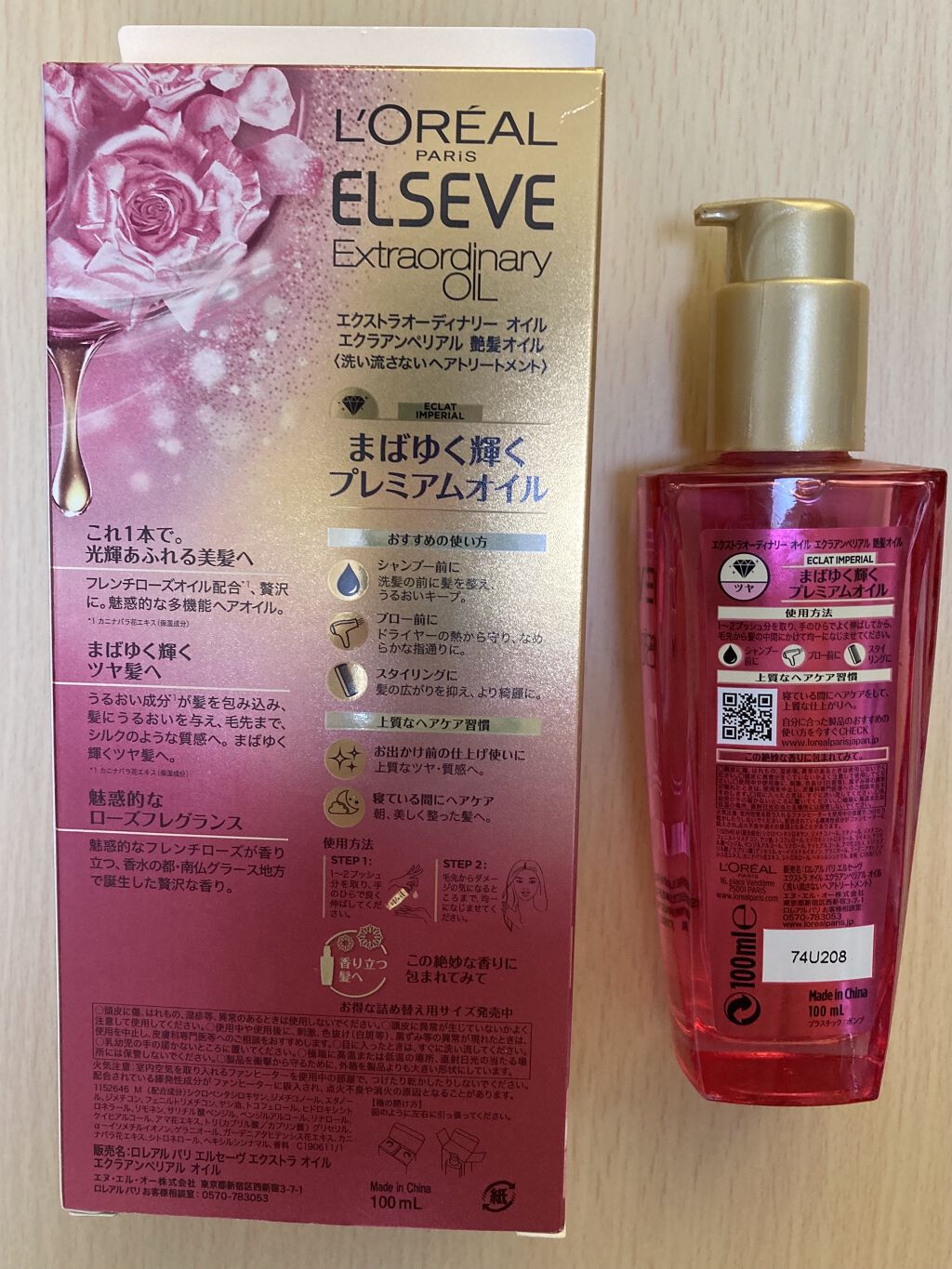 エクストラオーディナリー オイル エクラアンペリアル 艶髪オイル/ロレアル パリ/ヘアオイルを使ったクチコミ（3枚目）