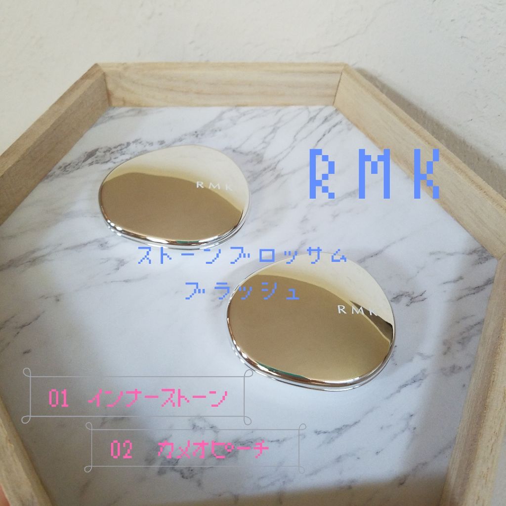 ストーンブロッサム ブラッシュ/RMK/ジェル・クリームチークを使ったクチコミ（1枚目）