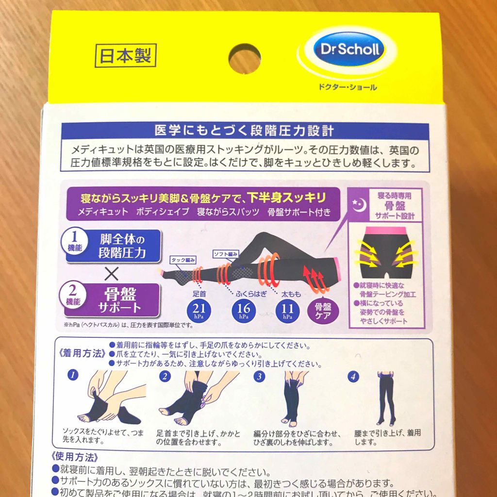 ボディシェイプ 寝ながらスパッツ 骨盤サポート付き/メディキュット/着圧ソックス・レギンスを使ったクチコミ(2枚目)