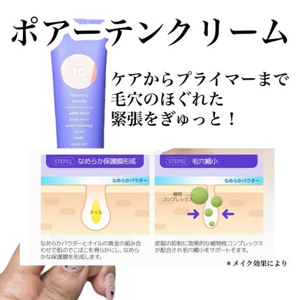 ポアーテンクリーム/DEWYCEL/化粧下地を使ったクチコミ(3枚目)