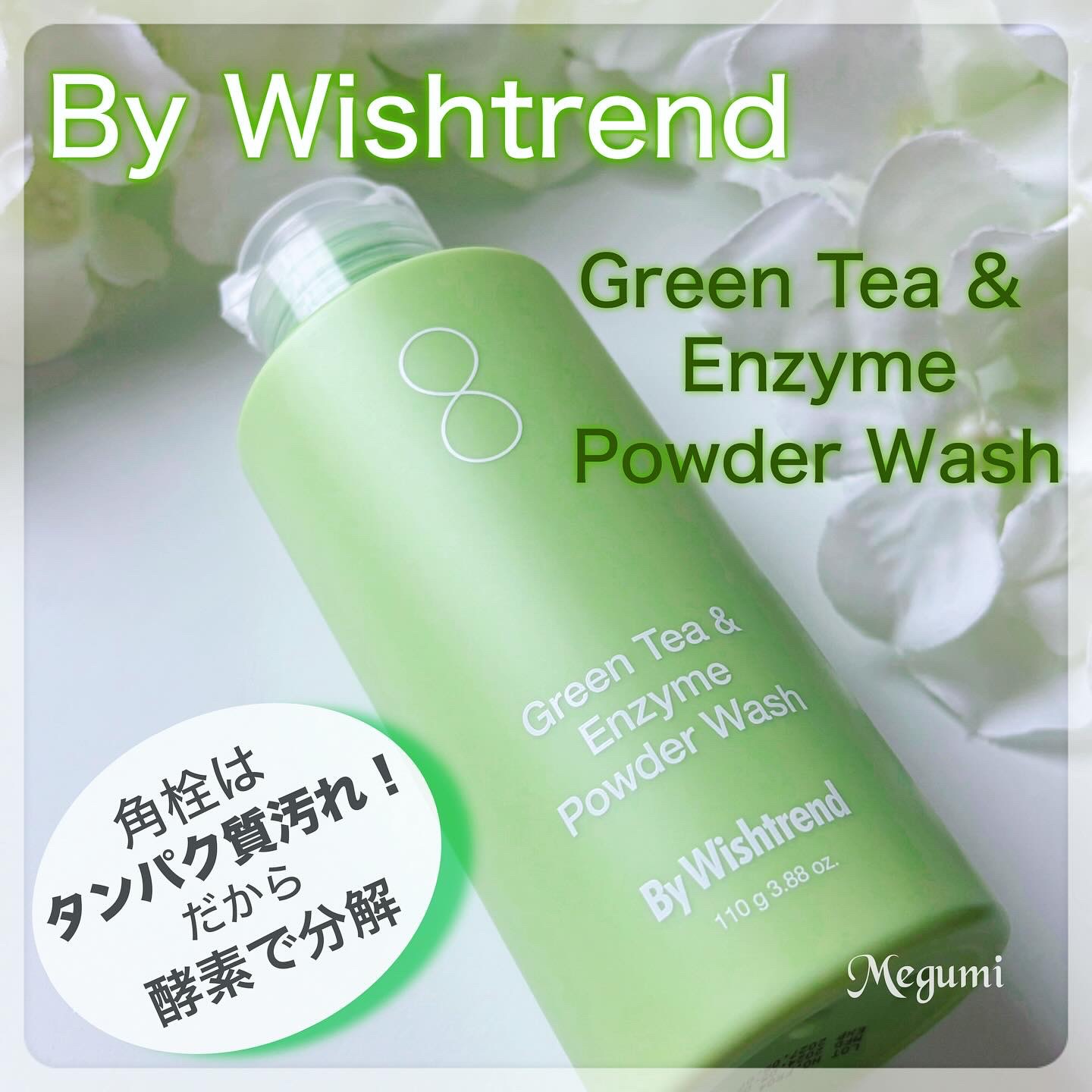 グリーンティー&エンザイムパウダーウォッシュ/By Wishtrend/洗顔パウダーを使ったクチコミ（1枚目）