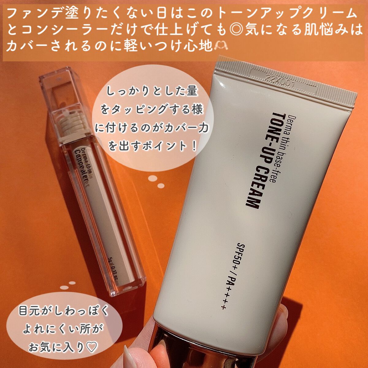 ダーマシンベースフリートーンアップクリーム/23years old/化粧下地を使ったクチコミ(4枚目)