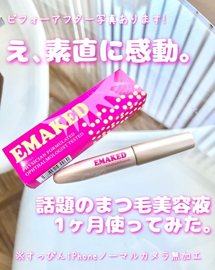 EMAKED(エマーキット)/水橋保寿堂製薬/まつげ美容液を使ったクチコミ(1枚目)