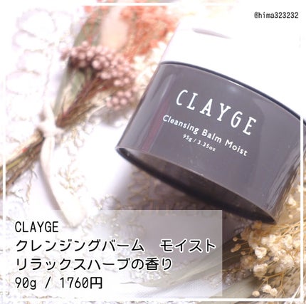 クレンジングバームモイストN/CLAYGE/クレンジングバームを使ったクチコミ(2枚目)