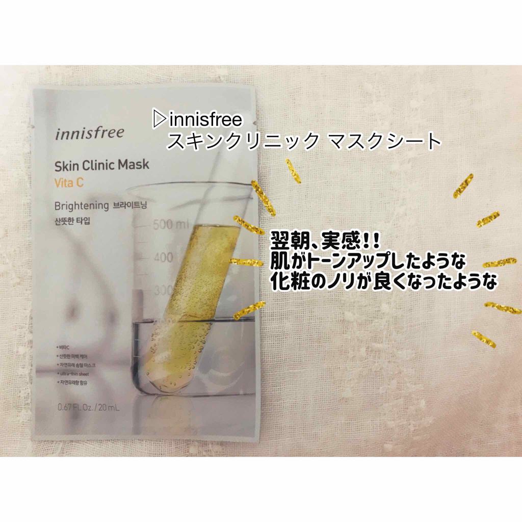 スキンクリニック マスクシート/innisfree/シートマスク・パックを使ったクチコミ(1枚目)