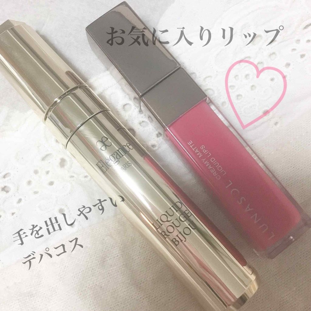 普段はスキンケアの投稿が多いですが
今日はお気に入りのリップをまとめました。

エレガンスのリクイッド ルージュ ビジュー05

ルナソルのクリーミィマットリクイドリップス05

の２つです！

プチプラの化粧品大好きですが、
色もの、特に
