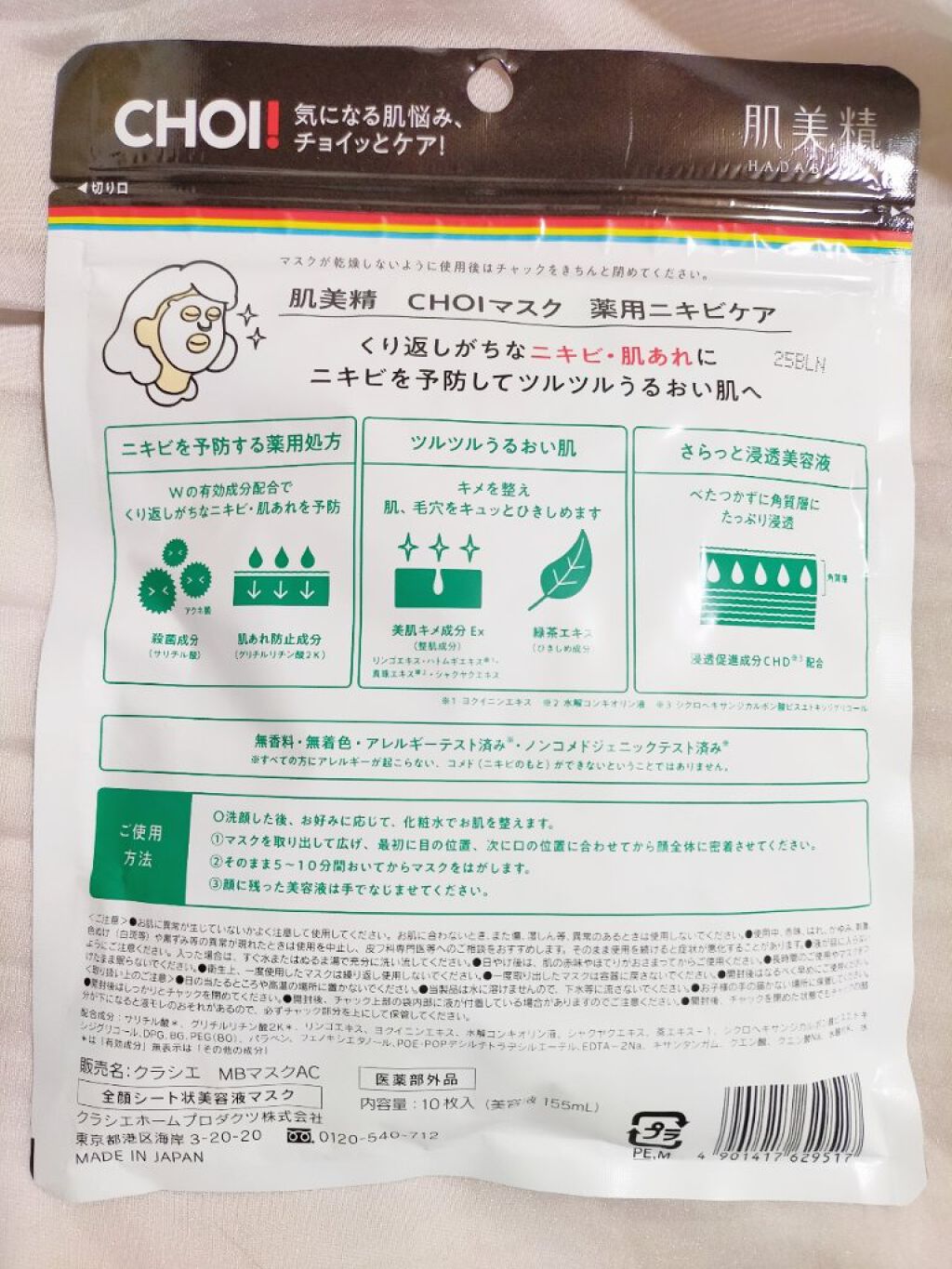 CHOI薬用マスク ニキビケア ［医薬部外品］/肌美精/シートマスク・パックを使ったクチコミ（2枚目）