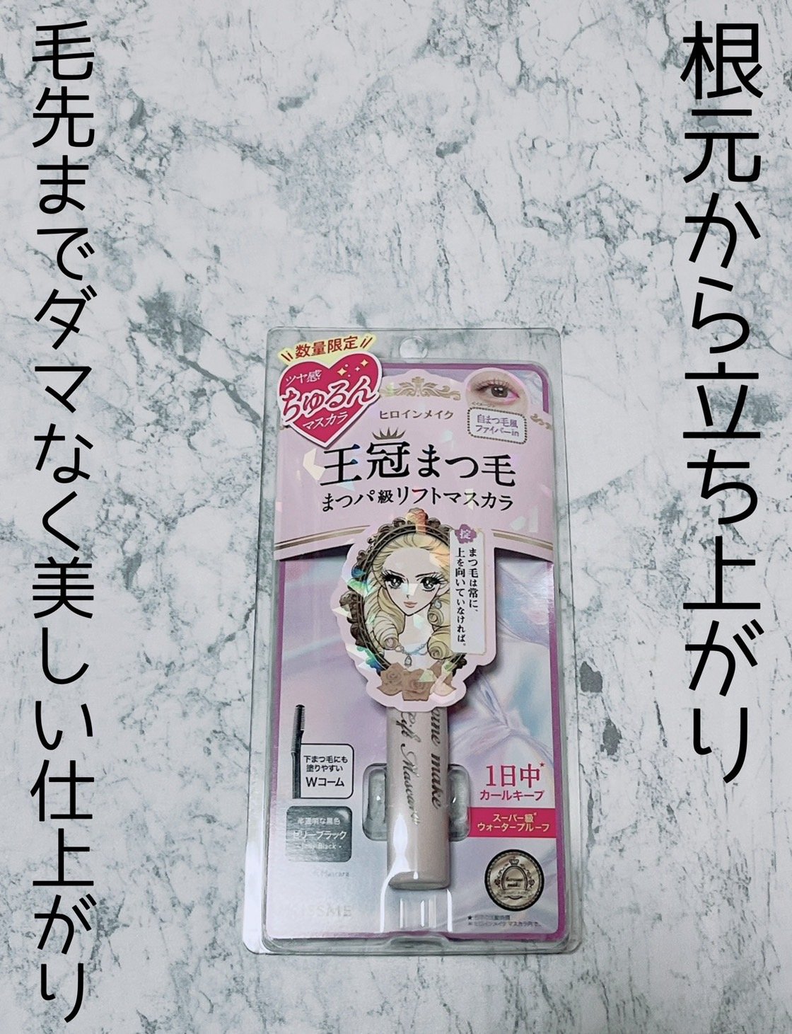 ラッシュリフトマスカラ/ヒロインメイク/マスカラを使ったクチコミ（1枚目）