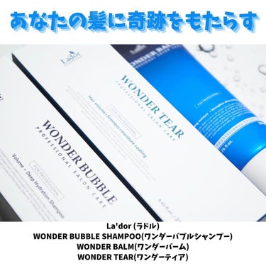 WONDER TEAR/La'dor/洗い流すヘアトリートメントを使ったクチコミ（1枚目）