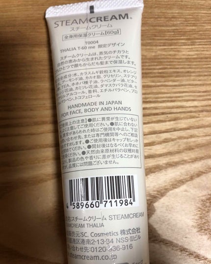 スチームクリーム/STEAMCREAM/ボディクリームを使ったクチコミ(2枚目)