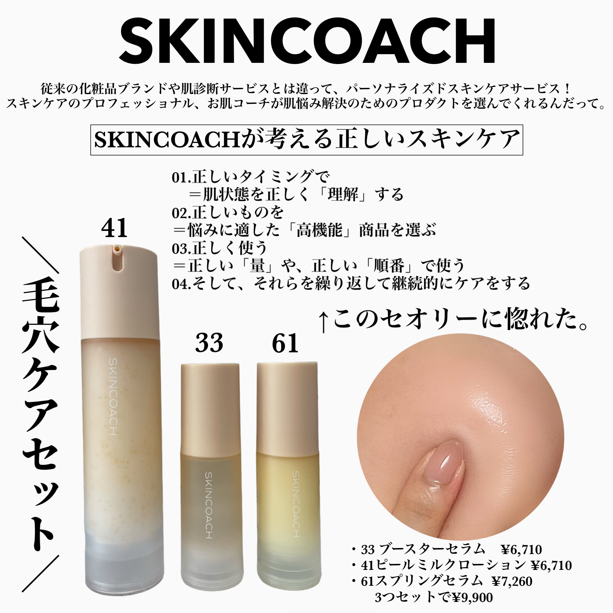 33 ブースターセラム/SKINCOACH/美容液を使ったクチコミ（2枚目）