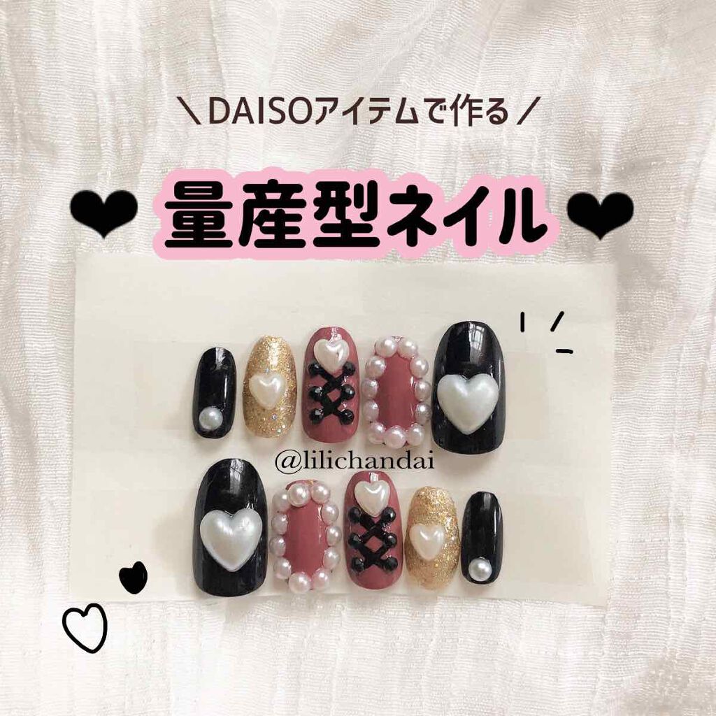 DAISOのネイル・ネイルケア Dジェル トップコート他、3商品を使った ...