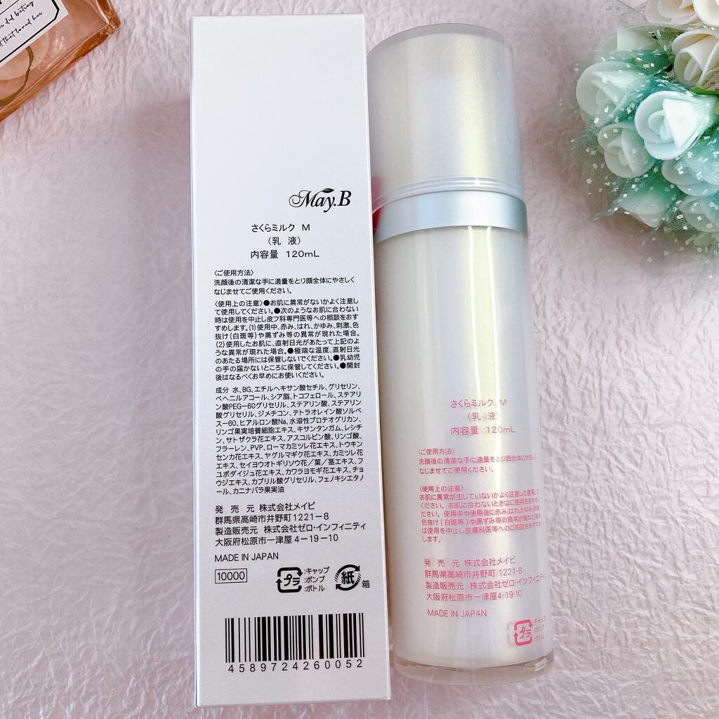 さくらミルク M/May.B/乳液を使ったクチコミ(4枚目)