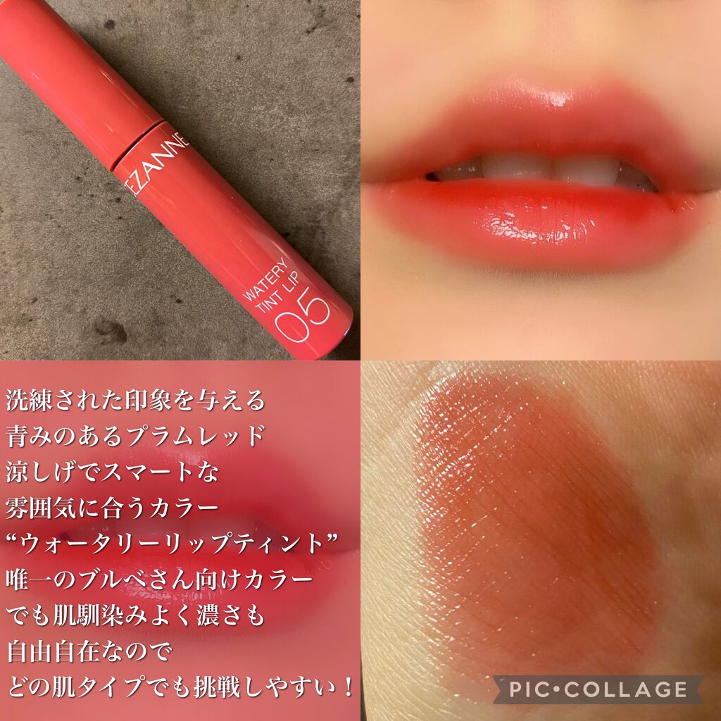 ウォータリーティントリップ/CEZANNE/リップティントを使ったクチコミ（3枚目）