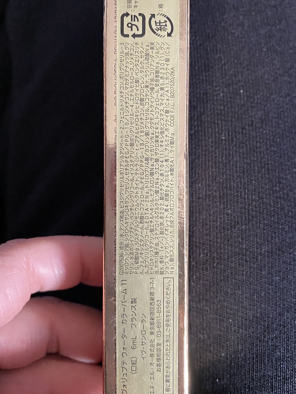 ヴォリュプテ ウォーター カラーバーム 11 フックミーベリー/YVES SAINT LAURENT BEAUTE/口紅を使ったクチコミ（2枚目）