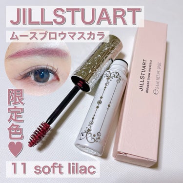 ジルスチュアート ムースブロウマスカラ 11 soft lilac/JILL STUART/眉マスカラを使ったクチコミ（1枚目）