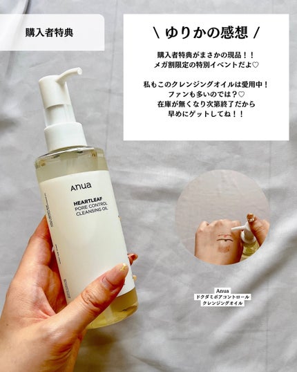 ドクダミ ポアコントロールクレンジングオイル/Anua/オイルクレンジングを使ったクチコミ(9枚目)