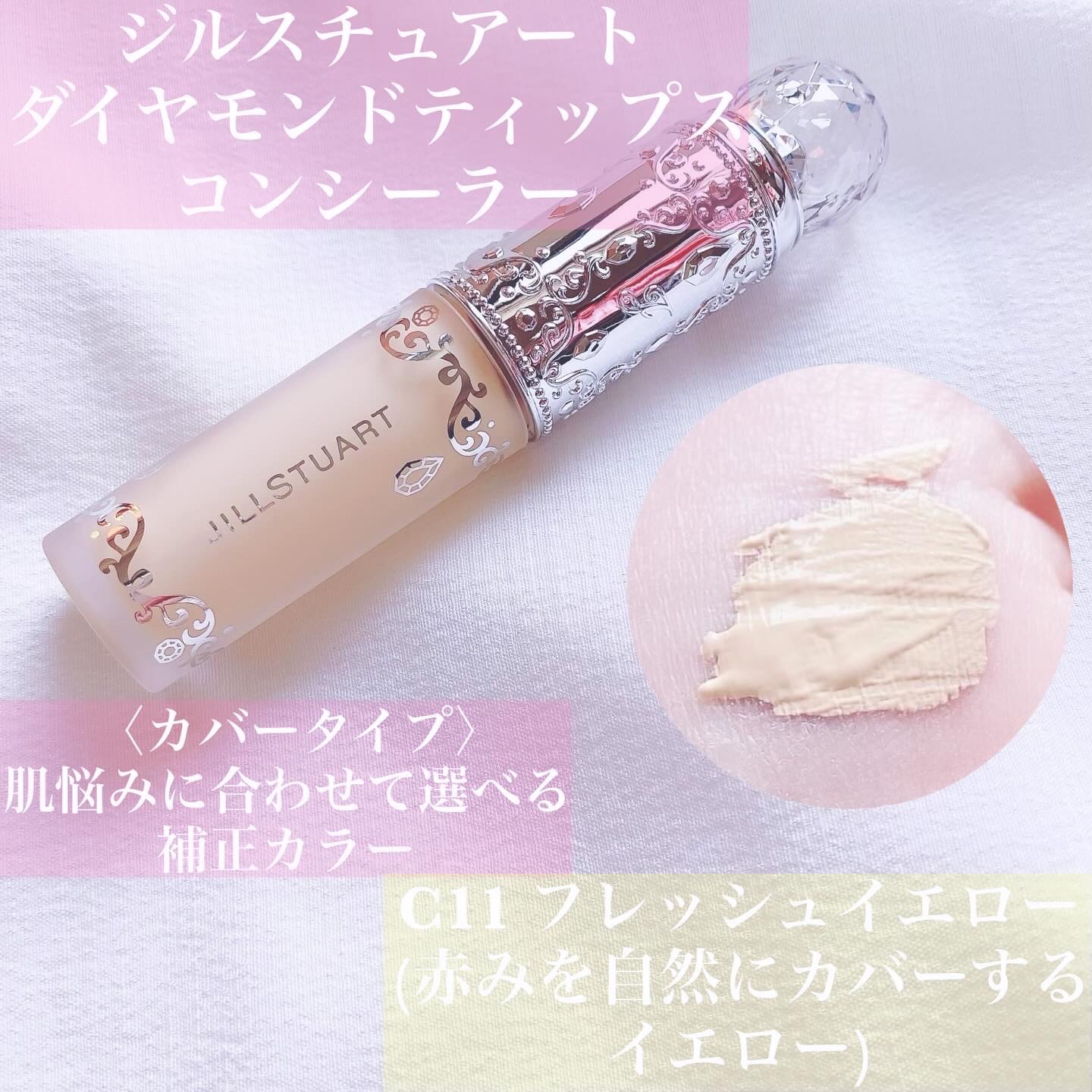 JILL STUARTのリキッドコンシーラー ダイヤモンドティップス