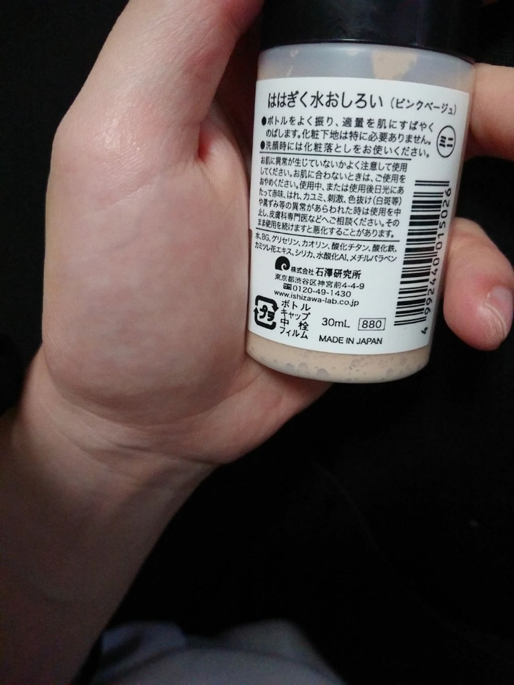 ははぎく水おしろい/ははぎく水おしろい/リキッドファンデーションを使ったクチコミ（2枚目）