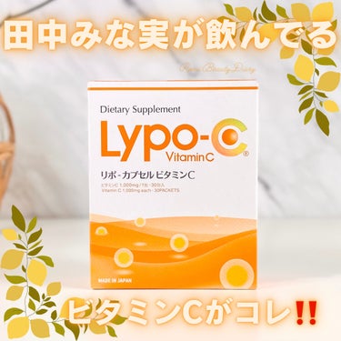 SPIC リポカプセルビタミンCのクチコミ「Lypo-C / 田中みな実 ご愛飲‼️きれいな人がみんな飲んでるビタミンC🍋

🕊田中みな実.....」（1枚目）