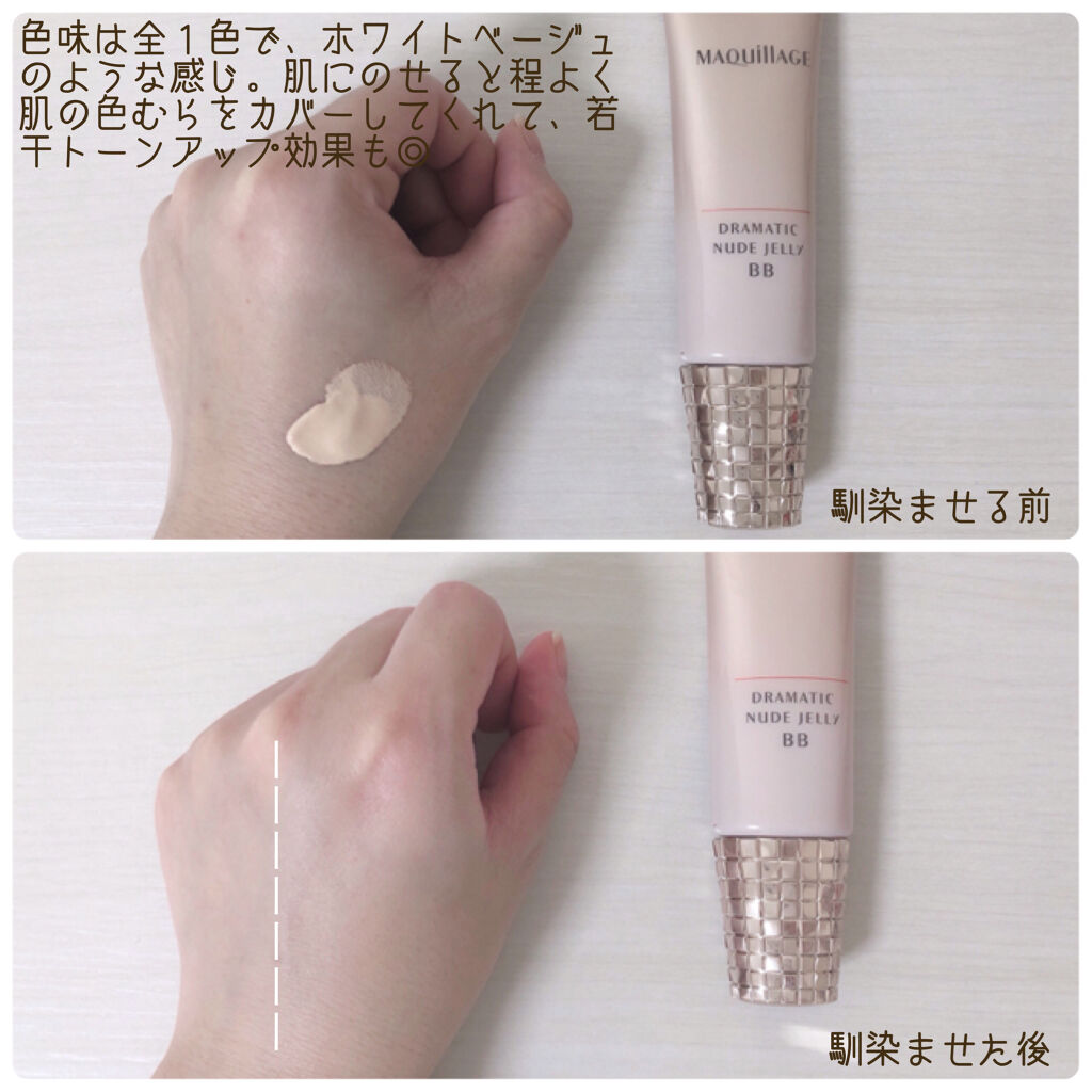 ドラマティック ヌードジェリーBB/マキアージュ/BBクリームを使ったクチコミ（2枚目）