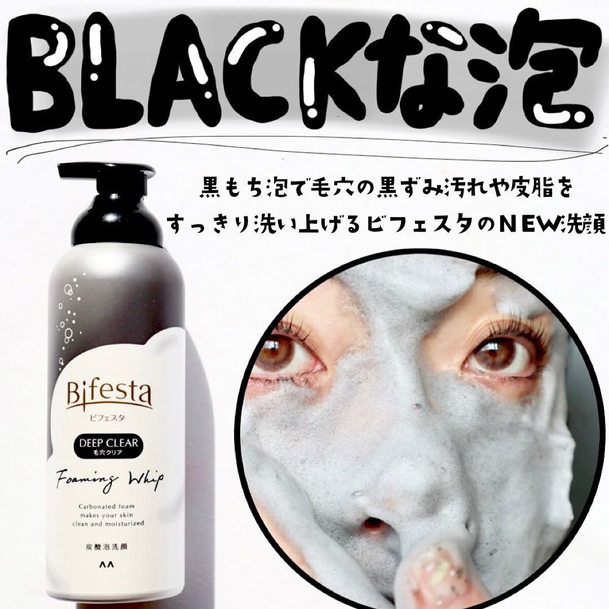 泡洗顔 ディープクリア｜ビフェスタの口コミ - @hana.cosme33 洗顔は