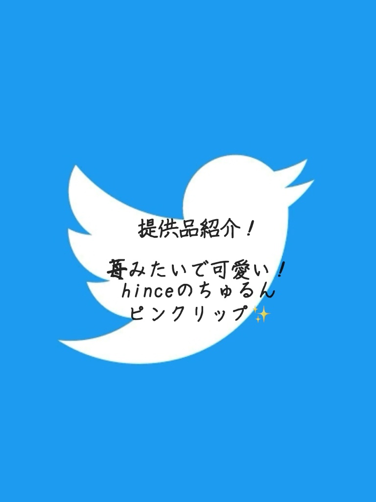 ロウグロウジェルティント R004 フィーバー/hince/リップティントを使ったクチコミ（1枚目）