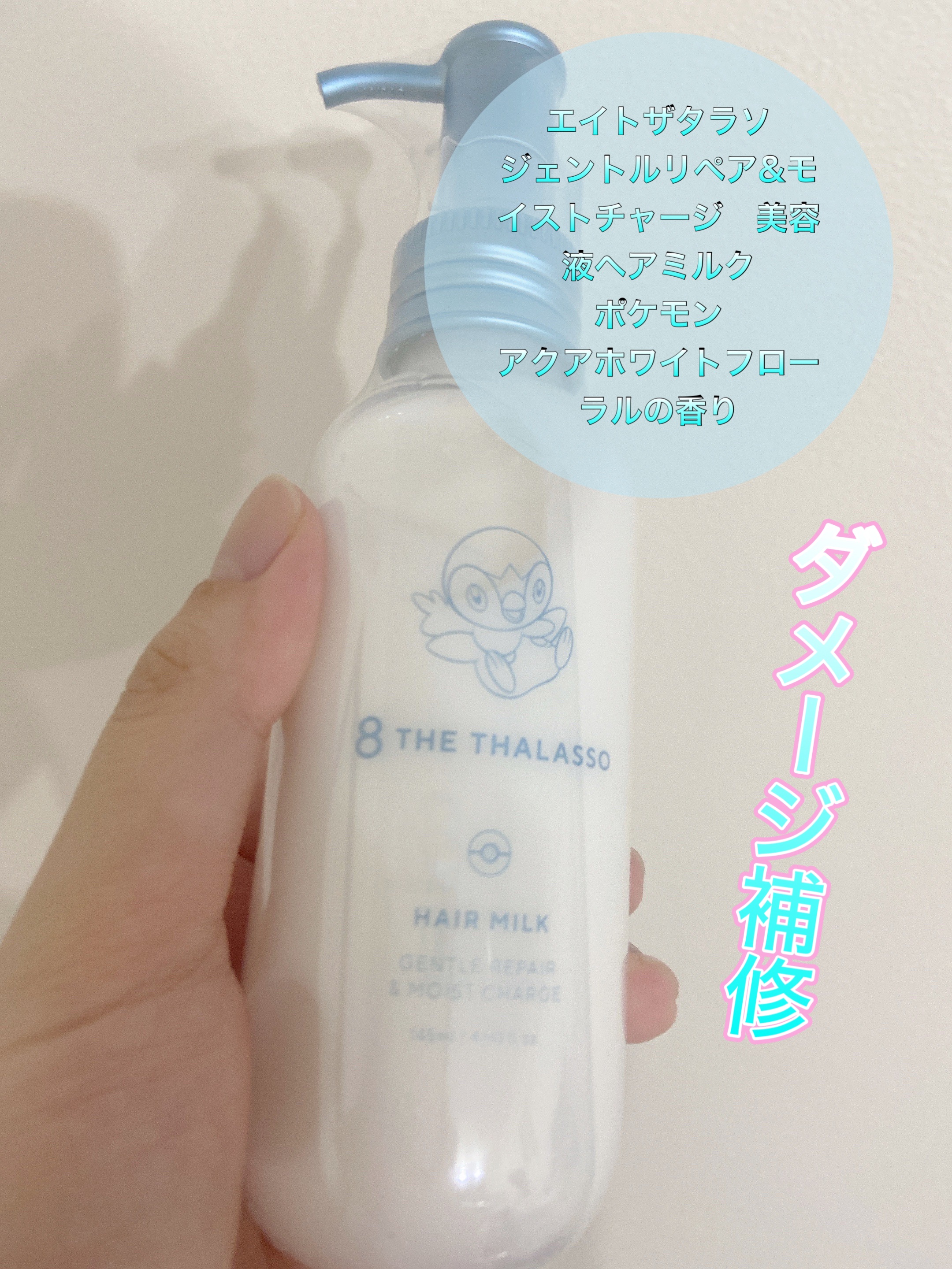 ジェントルリペア＆モイストチャージ 美容液ヘアミルク