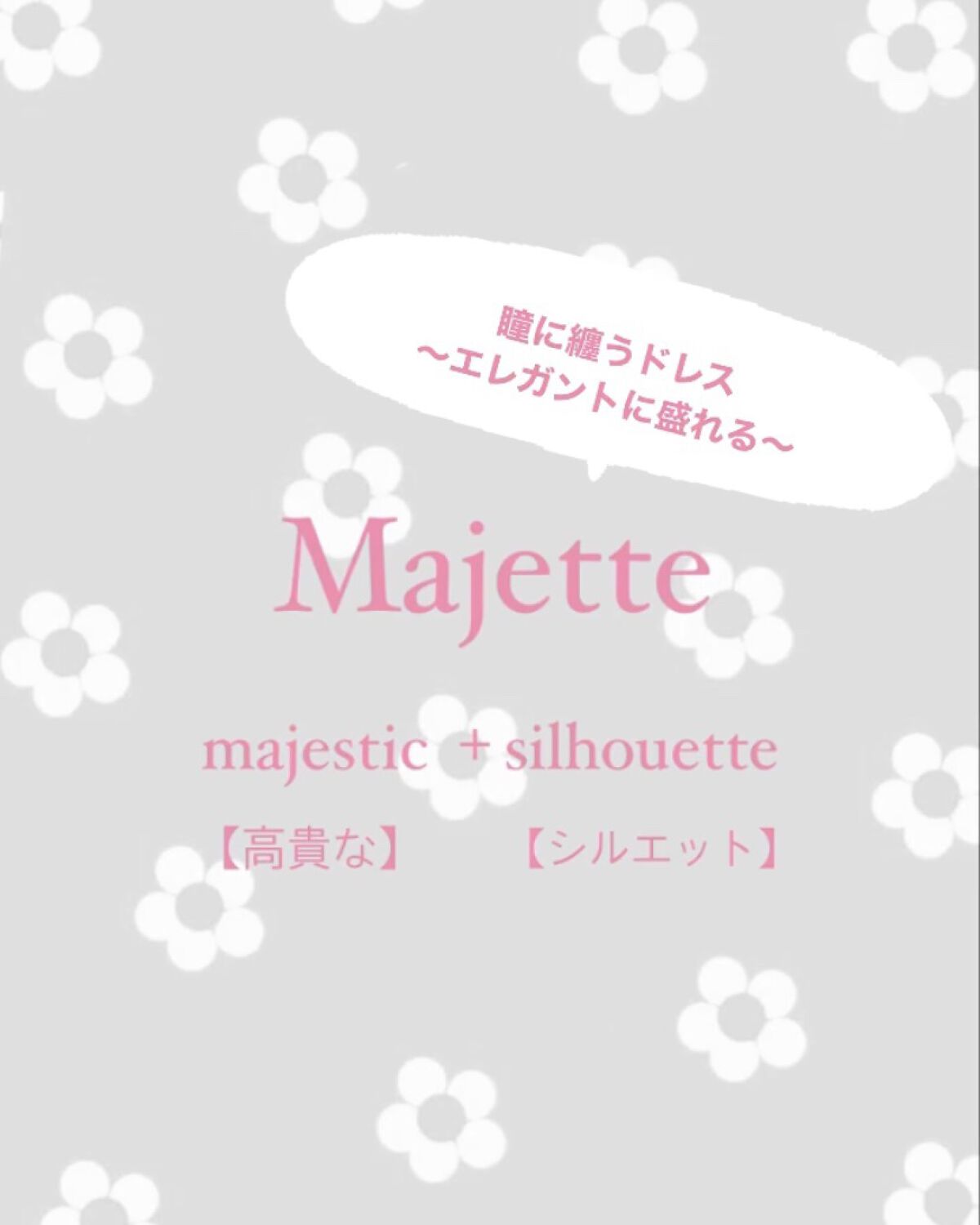 Majette 1day/Majette/ワンデー（１DAY）カラコンを使ったクチコミ（1枚目）