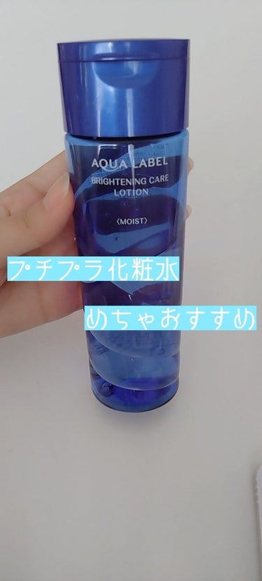 ブライトニングケア ローション M（医薬部外品） 200ml/アクアレーベル/化粧水を使ったクチコミ（1枚目）